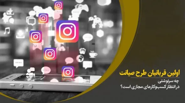 طرح صیانت از حقوق کاربران در فضای مجازی